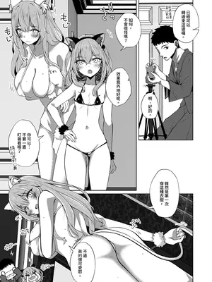 [さくらがーでん (しろすず)] [ホ込み0円]逆NTR配信ごっこ[レイヤー2+1] [中国翻訳] [無修正] [DL版]_0007