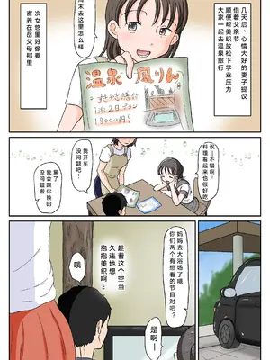 [わせいちご] 父娘ホンモノ性教育3〜温泉旅館で親孝行えっち〜 [断崖之剑个人汉化]_0007