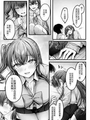 [チサキッス (枠田ちさき)] 幼馴染ギャルに好きと言えない陰キャな俺 後編｜說不出喜歡兒時玩伴辣妹的我真是膽小 後篇 [中国翻訳] [無修正] [DL版]_0009