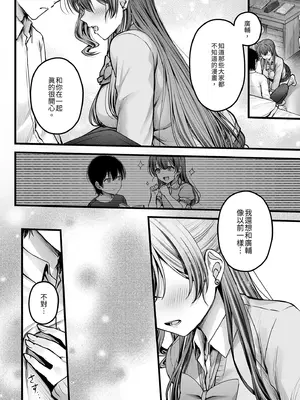[チサキッス (枠田ちさき)] 幼馴染ギャルに好きと言えない陰キャな俺 後編｜說不出喜歡兒時玩伴辣妹的我真是膽小 後篇 [中国翻訳] [無修正] [DL版]_0010