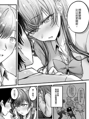 [チサキッス (枠田ちさき)] 幼馴染ギャルに好きと言えない陰キャな俺 後編｜說不出喜歡兒時玩伴辣妹的我真是膽小 後篇 [中国翻訳] [無修正] [DL版]_0011