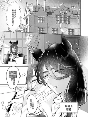 [朝4時ラーメン (おでぃぎり ／ 夕日)] 狼伯爵はハムスターメイドをとろとろになるまで甘やかしたい [莉赛特汉化组]_0003