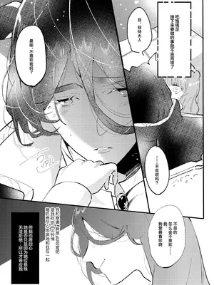 [朝4時ラーメン (おでぃぎり ／ 夕日)] 狼伯爵はハムスターメイドをとろとろになるまで甘やかしたい [莉赛特汉化组]_0007