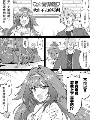 [沖葉] ♡乱暴♡しないと出られない部屋 (ゼンレスゾーンゼロ) [欶澜汉化组]_0002