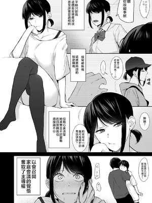 [紅葉スピカ (ちゃがた)] バスルーム-冷淡な妹に迫ってみた。案外チョロかった。3-｜浴室-試著主動接近冷淡的妹妹。結果意外地很好對付。3- [中国翻訳] [DL版]_0005