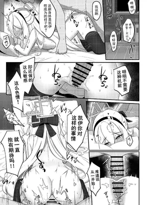 [Beret_Cat] 可愛い過keyる (ブルーアーカイブ)｜可爱de钥匙 [中国語]_0016