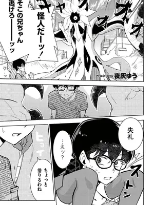 [アンソロジー] comicエンドロールvol.5_0003