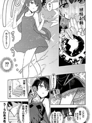 [アンソロジー] comicエンドロールvol.5_0011