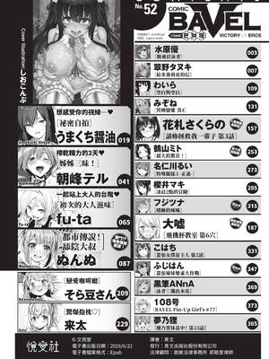 COMIC BAVEL 2019年8月号 [中国翻訳] [無修正] [DL版]_0002