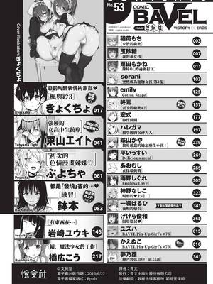 COMIC BAVEL 2019年9月号 [中国翻訳] [無修正] [DL版]_0002