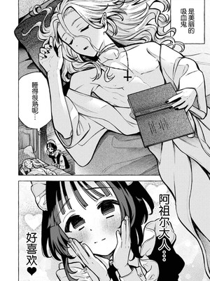 [ゆうき湯葉] 吸血鬼のご主人様（COMICロティス Vol.3[R版]) [莉赛特汉化组]_0002