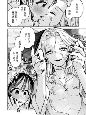 [ゆうき湯葉] 吸血鬼のご主人様（COMICロティス Vol.3[R版]) [莉赛特汉化组]_0006