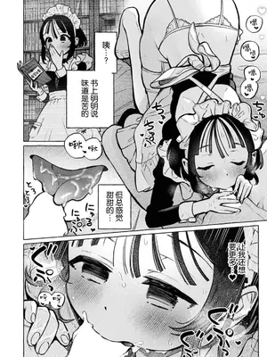 [ゆうき湯葉] 吸血鬼のご主人様（COMICロティス Vol.3[R版]) [莉赛特汉化组]_0012