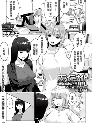 [チチヅキ]フライデーナイトリリー～週末の彼女との過ごし方～ [沒有漢化]_0006
