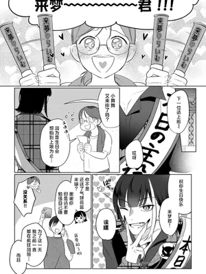 [ムキムキ牡蠣] 推しのメン地下アイドルは私みたいな喪女ファンに手を出すわけがない！ [莉赛特汉化组]_0004