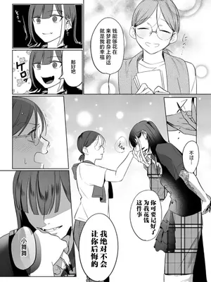 [ムキムキ牡蠣] 推しのメン地下アイドルは私みたいな喪女ファンに手を出すわけがない！ [莉赛特汉化组]_0005