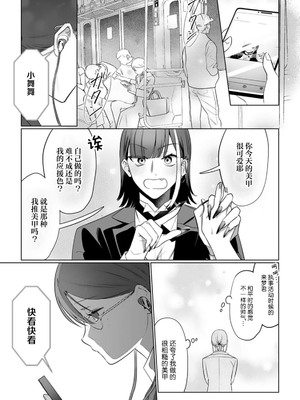 [ムキムキ牡蠣] 推しのメン地下アイドルは私みたいな喪女ファンに手を出すわけがない！ [莉赛特汉化组]_0009