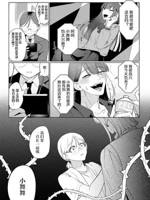 [ムキムキ牡蠣] 推しのメン地下アイドルは私みたいな喪女ファンに手を出すわけがない！ [莉赛特汉化组]_0010