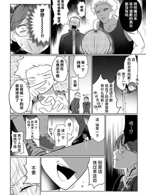 [ムキムキ牡蠣] 推しのメン地下アイドルは私みたいな喪女ファンに手を出すわけがない！ [莉赛特汉化组]_0012