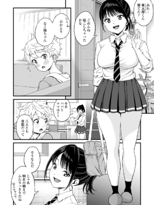 [三崎 (東野みかん)] 義理のお姉ちゃんとセックスする話_03_hnbn_2