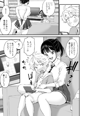 [三崎 (東野みかん)] 義理のお姉ちゃんとセックスする話_04_hnbn_3