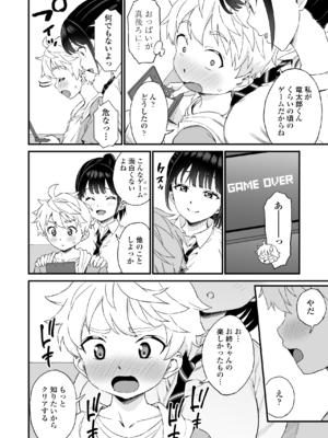 [三崎 (東野みかん)] 義理のお姉ちゃんとセックスする話_05_hnbn_4