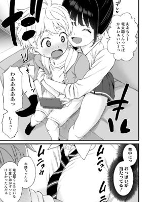 [三崎 (東野みかん)] 義理のお姉ちゃんとセックスする話_06_hnbn_5