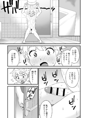 [三崎 (東野みかん)] 義理のお姉ちゃんとセックスする話_08_hnbn_7