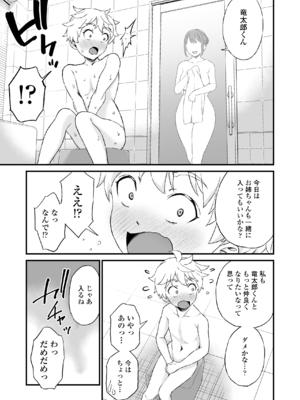 [三崎 (東野みかん)] 義理のお姉ちゃんとセックスする話_10_hnbn_9