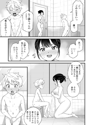 [三崎 (東野みかん)] 義理のお姉ちゃんとセックスする話_12_hnbn_11
