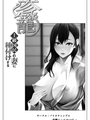 [バイオチャンプル (有機リンゴ)] 参篭 -上級国民の妻に種付けする方法-【NTR】_002