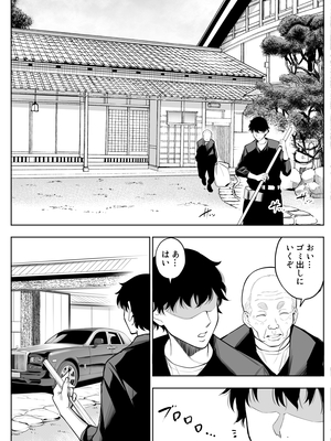 [バイオチャンプル (有機リンゴ)] 参篭 -上級国民の妻に種付けする方法-【NTR】_007