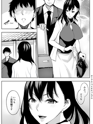 [バイオチャンプル (有機リンゴ)] 参篭 -上級国民の妻に種付けする方法-【NTR】_008