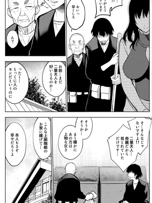 [バイオチャンプル (有機リンゴ)] 参篭 -上級国民の妻に種付けする方法-【NTR】_009