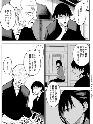 [バイオチャンプル (有機リンゴ)] 参篭 -上級国民の妻に種付けする方法-【NTR】_010