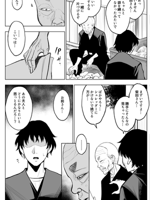 [バイオチャンプル (有機リンゴ)] 参篭 -上級国民の妻に種付けする方法-【NTR】_011