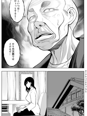 [バイオチャンプル (有機リンゴ)] 参篭 -上級国民の妻に種付けする方法-【NTR】_012