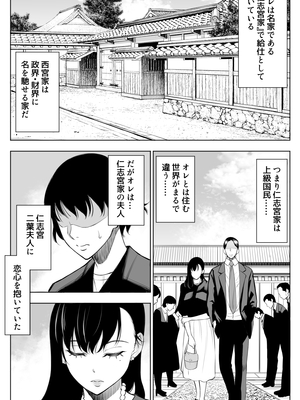 [バイオチャンプル (有機リンゴ)] 参篭 二 -上級国民の妻に種付けする方法-【NTR】_003