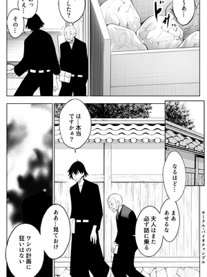 [バイオチャンプル (有機リンゴ)] 参篭 二 -上級国民の妻に種付けする方法-【NTR】_006