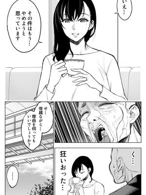 [バイオチャンプル (有機リンゴ)] 参篭 二 -上級国民の妻に種付けする方法-【NTR】_007