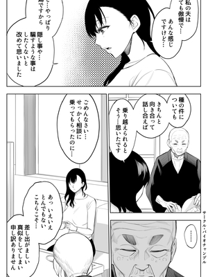 [バイオチャンプル (有機リンゴ)] 参篭 二 -上級国民の妻に種付けする方法-【NTR】_008