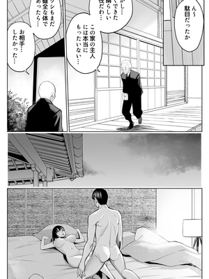 [バイオチャンプル (有機リンゴ)] 参篭 二 -上級国民の妻に種付けする方法-【NTR】_009