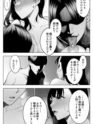 [バイオチャンプル (有機リンゴ)] 参篭 二 -上級国民の妻に種付けする方法-【NTR】_011