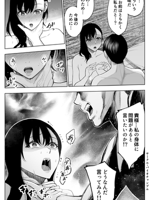 [バイオチャンプル (有機リンゴ)] 参篭 二 -上級国民の妻に種付けする方法-【NTR】_012