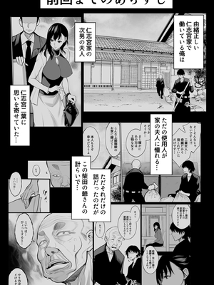 [バイオチャンプル (有機リンゴ)] 参篭 三 -上級国民の妻に種付けする方法-【NTR】_003