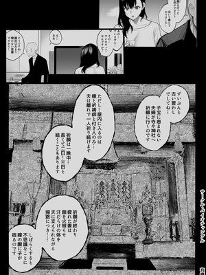 [バイオチャンプル (有機リンゴ)] 参篭 三 -上級国民の妻に種付けする方法-【NTR】_004