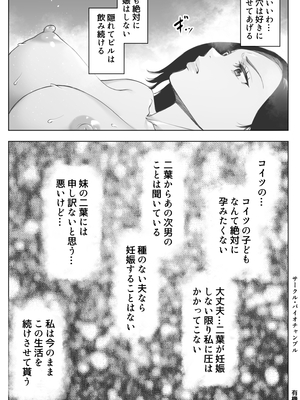 [バイオチャンプル (有機リンゴ)] 参篭 三 -上級国民の妻に種付けする方法-【NTR】_012