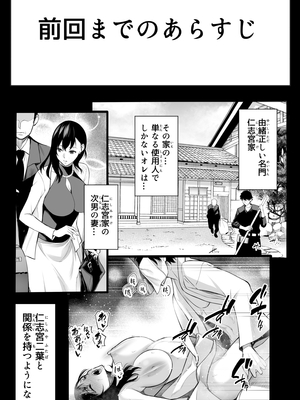 [バイオチャンプル (有機リンゴ)] 参篭 四 -上級国民の妻に種付けする方法-【NTR】_003