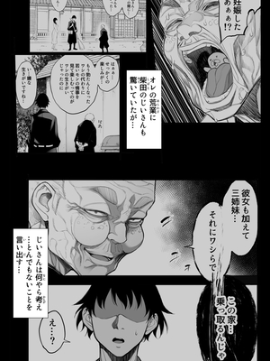 [バイオチャンプル (有機リンゴ)] 参篭 四 -上級国民の妻に種付けする方法-【NTR】_005