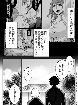 [バイオチャンプル (有機リンゴ)] 参篭 四 -上級国民の妻に種付けする方法-【NTR】_006